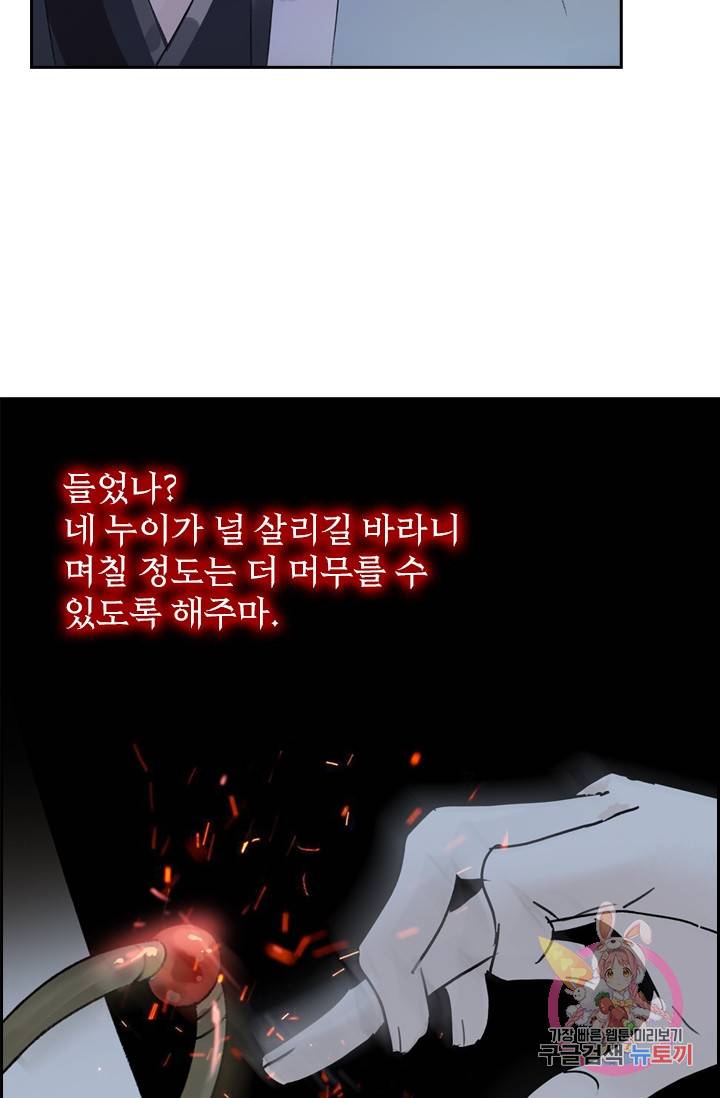 태자 전하, 한입만요 52화 정작 다친 혼은 37
