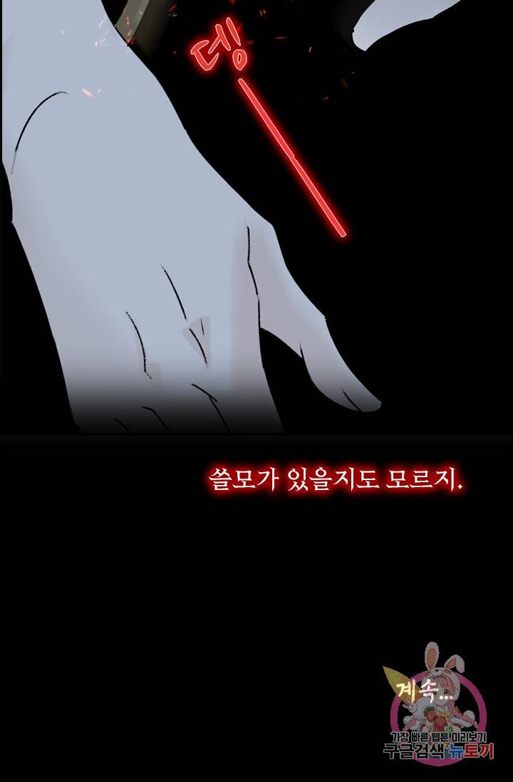 태자 전하, 한입만요 52화 정작 다친 혼은 38