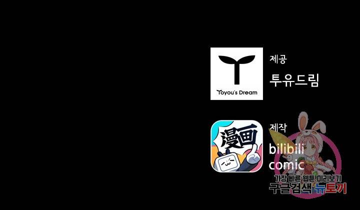태자 전하, 한입만요 52화 정작 다친 혼은 39