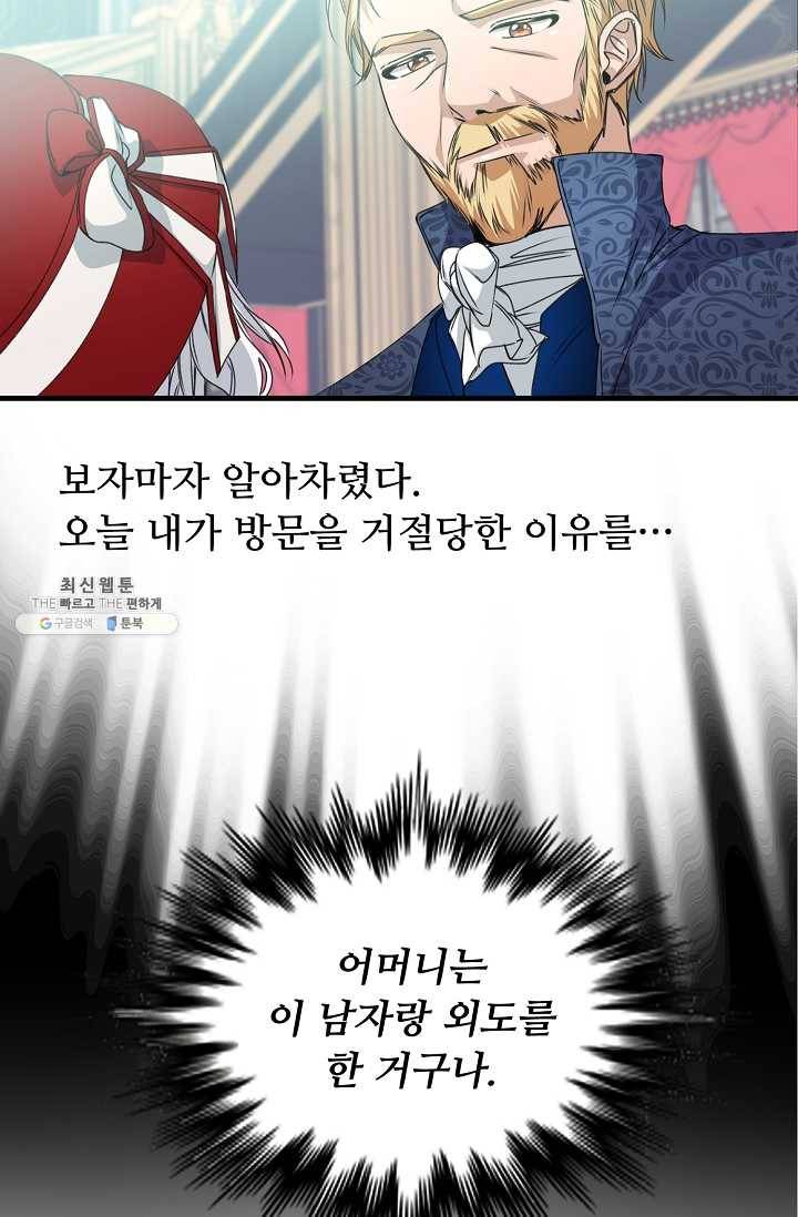 자보트를 새 언니라고 부르지 마세요 - 21화 2