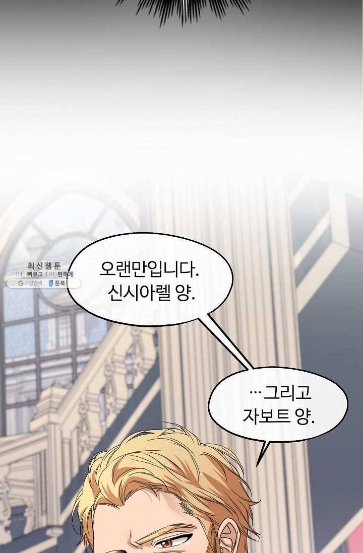 자보트를 새 언니라고 부르지 마세요 - 21화 3