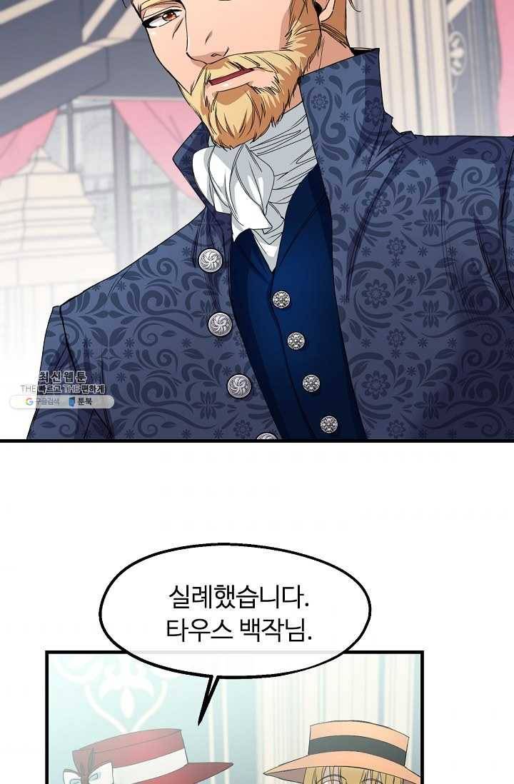 자보트를 새 언니라고 부르지 마세요 - 21화 4