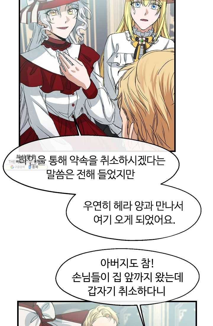 자보트를 새 언니라고 부르지 마세요 - 21화 5