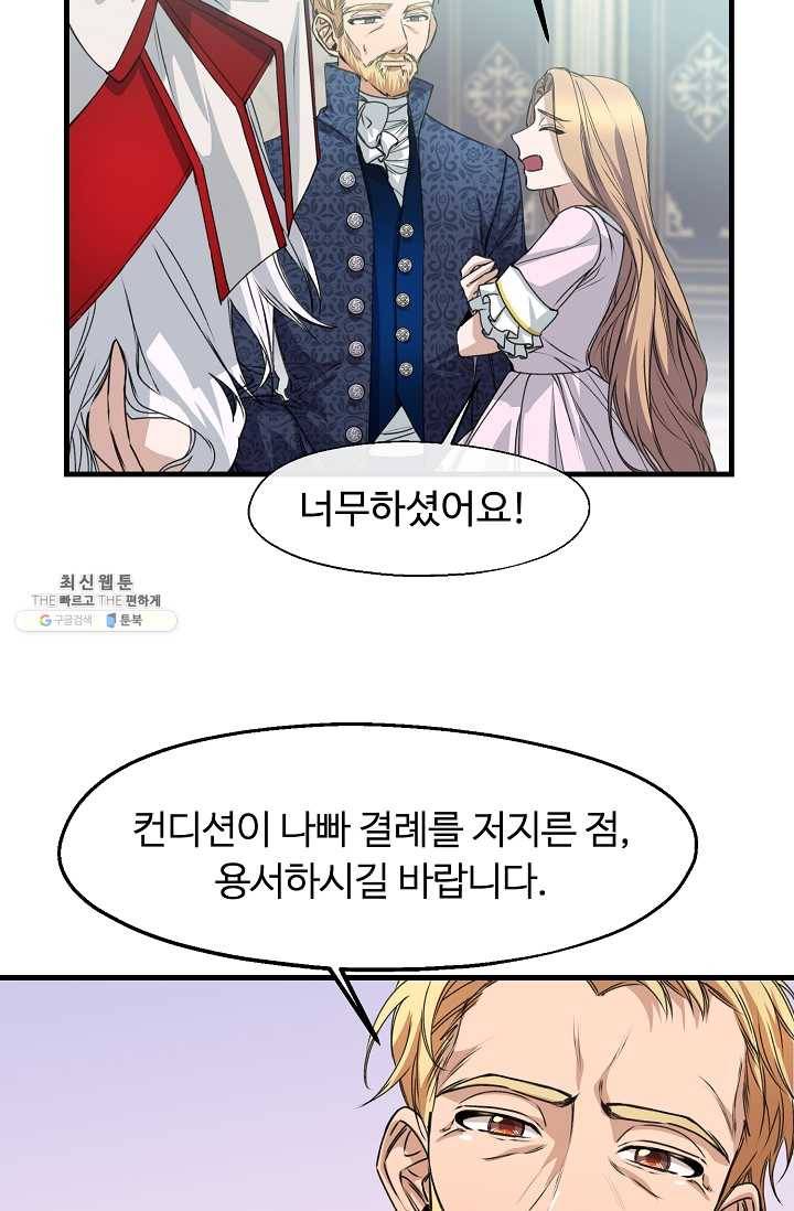 자보트를 새 언니라고 부르지 마세요 - 21화 6
