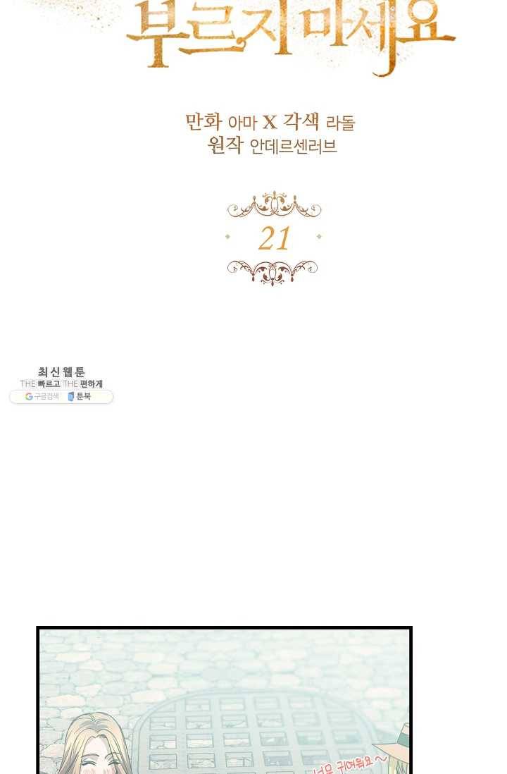 자보트를 새 언니라고 부르지 마세요 - 21화 8