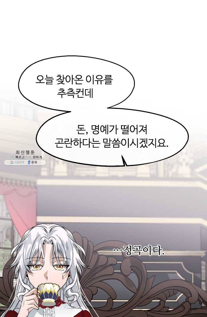 자보트를 새 언니라고 부르지 마세요 - 21화 12