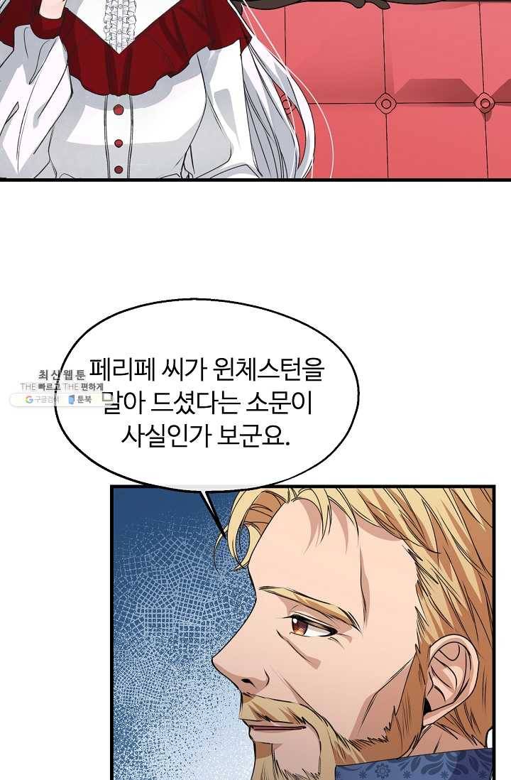자보트를 새 언니라고 부르지 마세요 - 21화 13