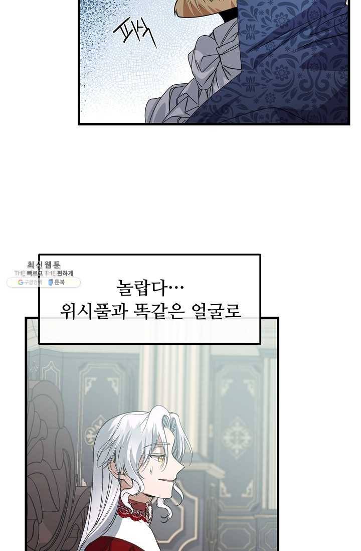 자보트를 새 언니라고 부르지 마세요 - 21화 14
