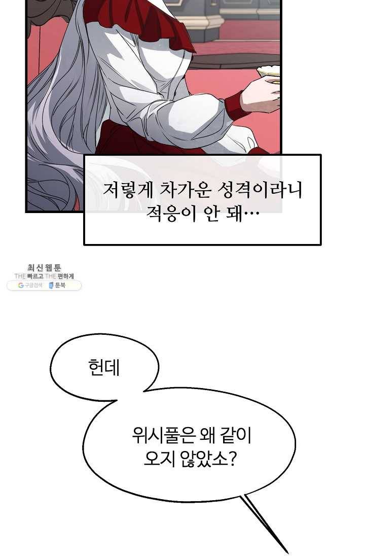 자보트를 새 언니라고 부르지 마세요 - 21화 15