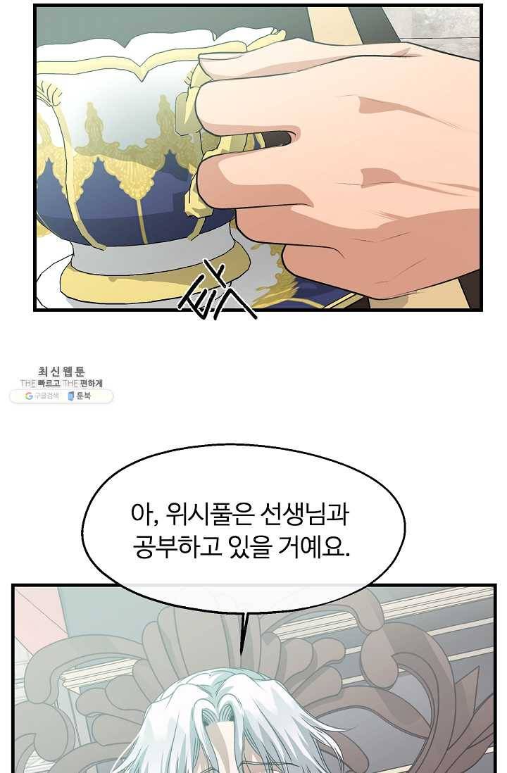 자보트를 새 언니라고 부르지 마세요 - 21화 16