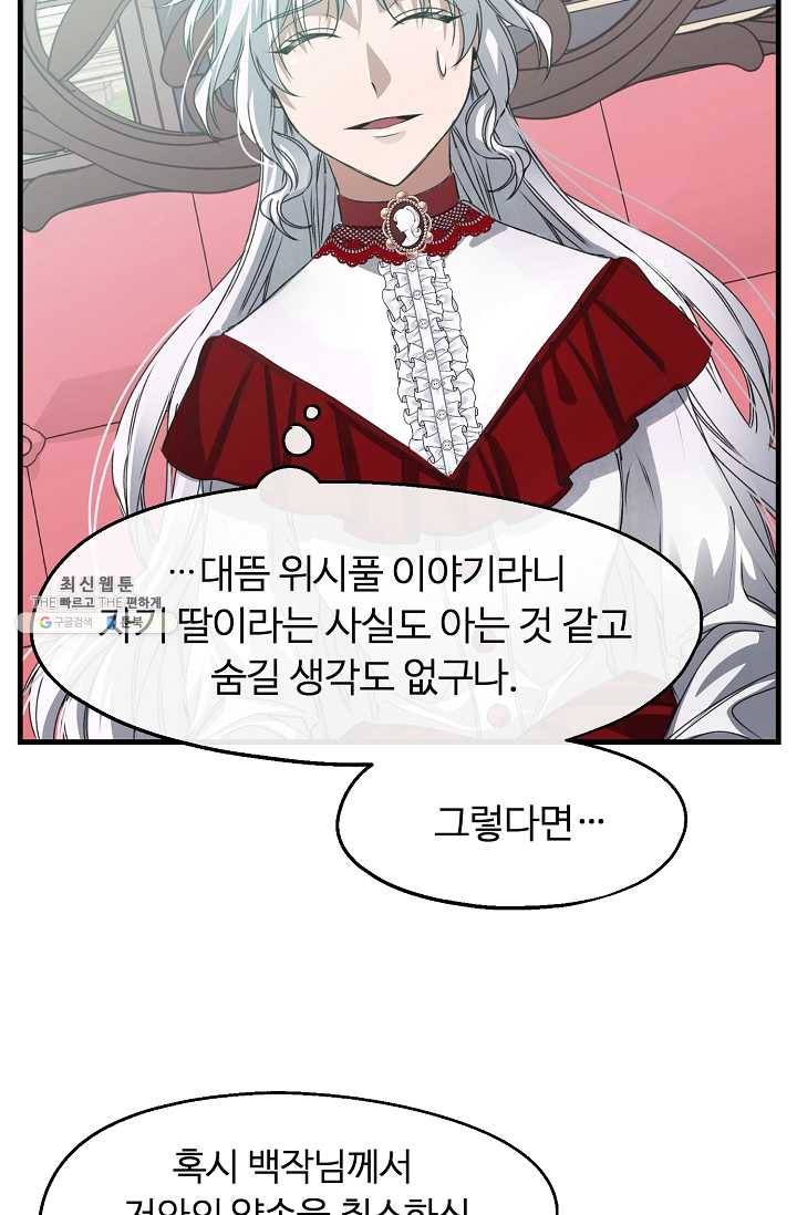 자보트를 새 언니라고 부르지 마세요 - 21화 17