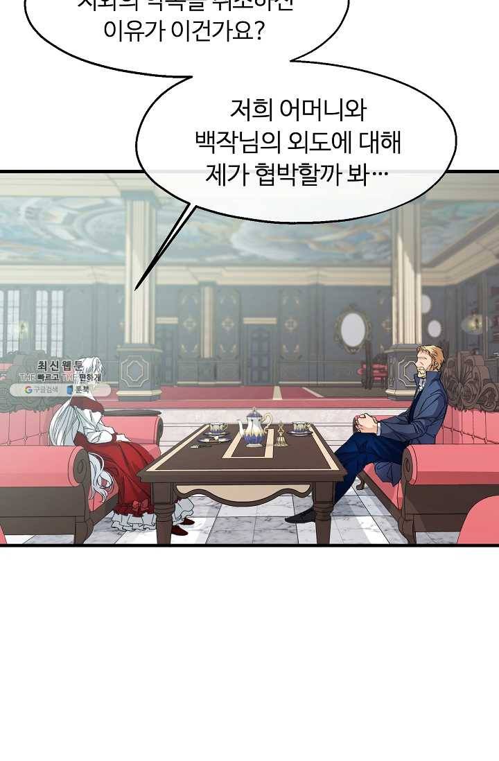 자보트를 새 언니라고 부르지 마세요 - 21화 18