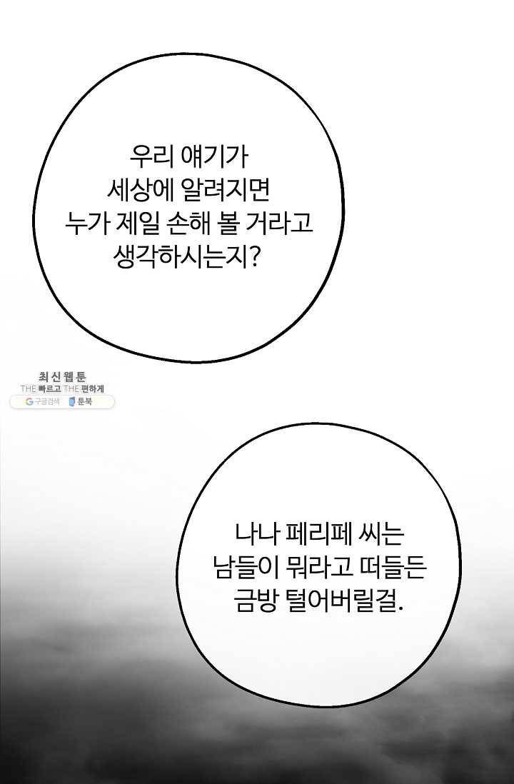 자보트를 새 언니라고 부르지 마세요 - 21화 20