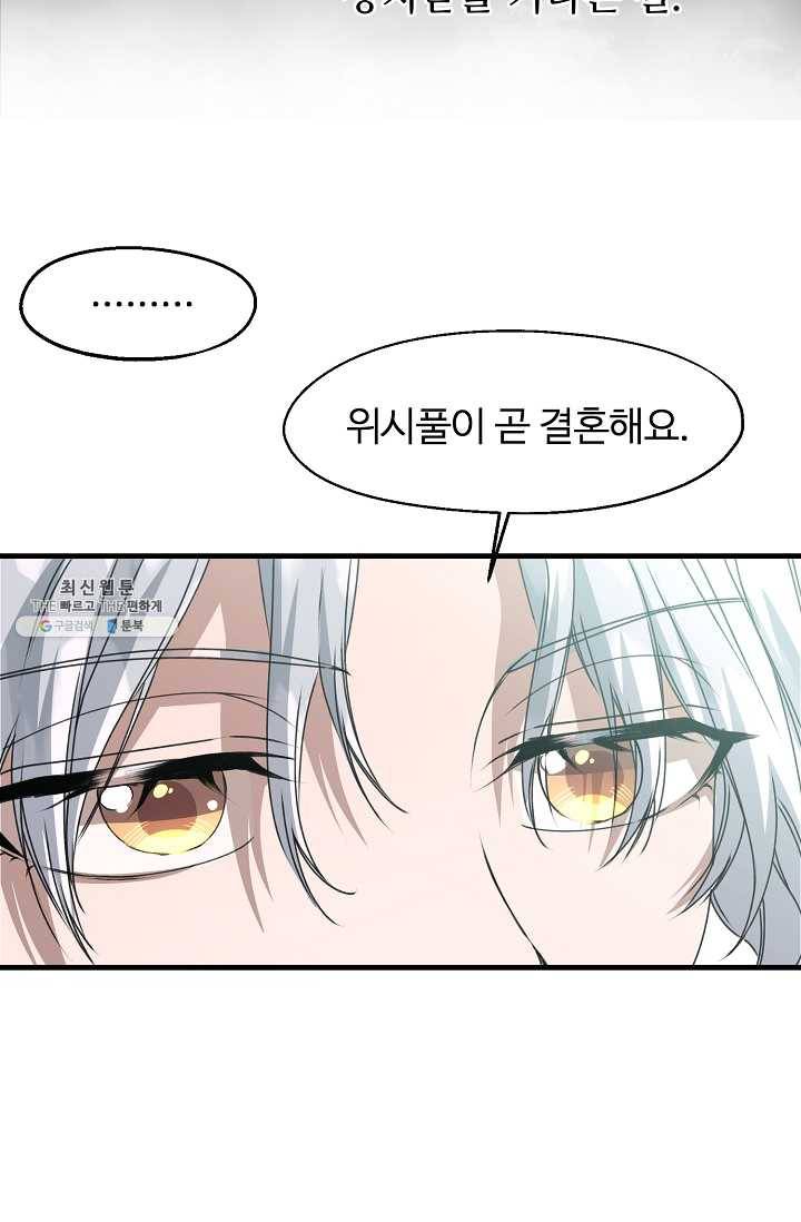자보트를 새 언니라고 부르지 마세요 - 21화 22