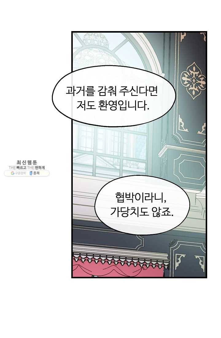 자보트를 새 언니라고 부르지 마세요 - 21화 23