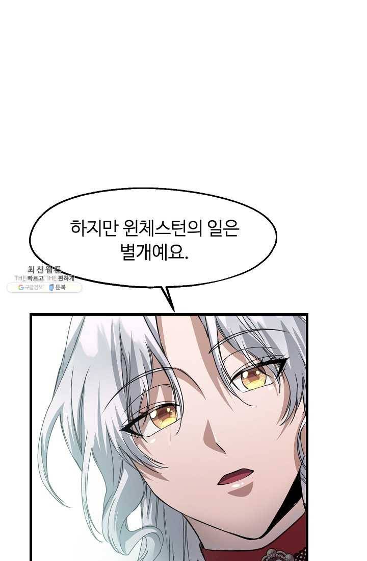 자보트를 새 언니라고 부르지 마세요 - 21화 24