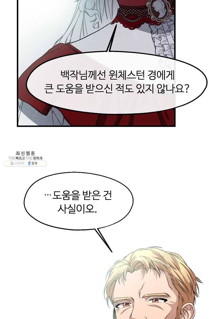자보트를 새 언니라고 부르지 마세요 - 21화 25