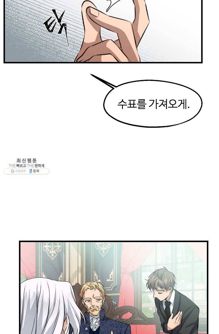 자보트를 새 언니라고 부르지 마세요 - 21화 27
