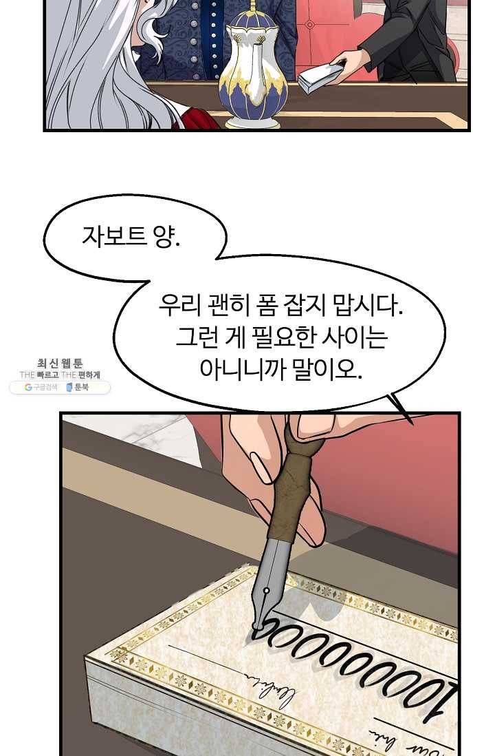 자보트를 새 언니라고 부르지 마세요 - 21화 28