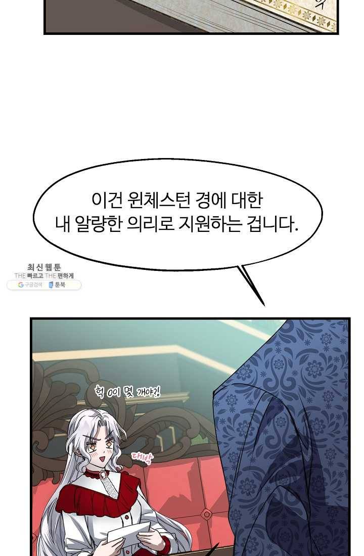 자보트를 새 언니라고 부르지 마세요 - 21화 29