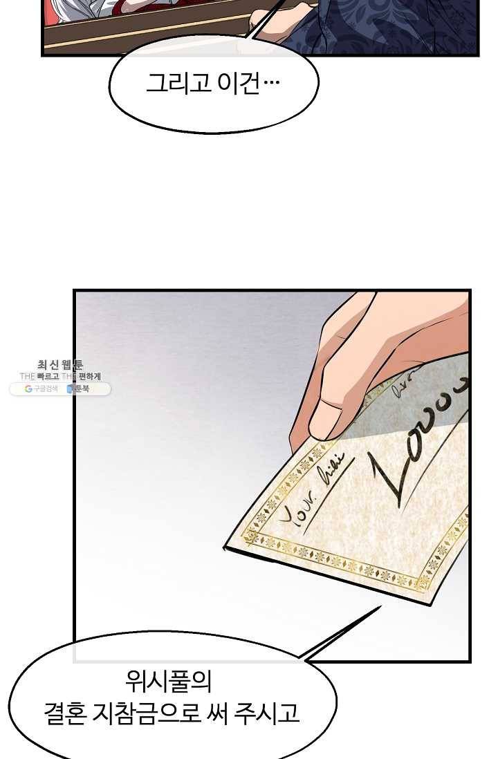 자보트를 새 언니라고 부르지 마세요 - 21화 30