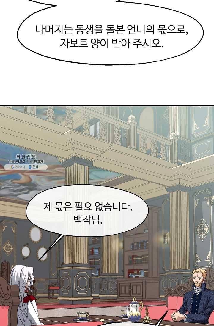 자보트를 새 언니라고 부르지 마세요 - 21화 31