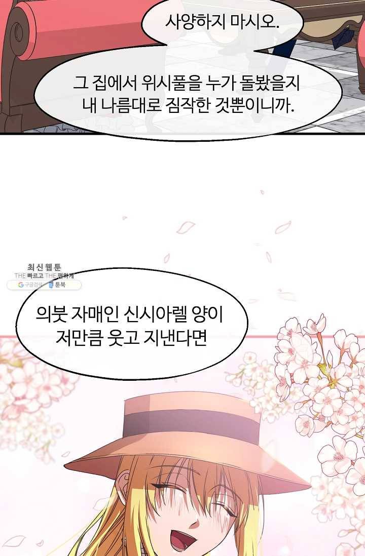 자보트를 새 언니라고 부르지 마세요 - 21화 32