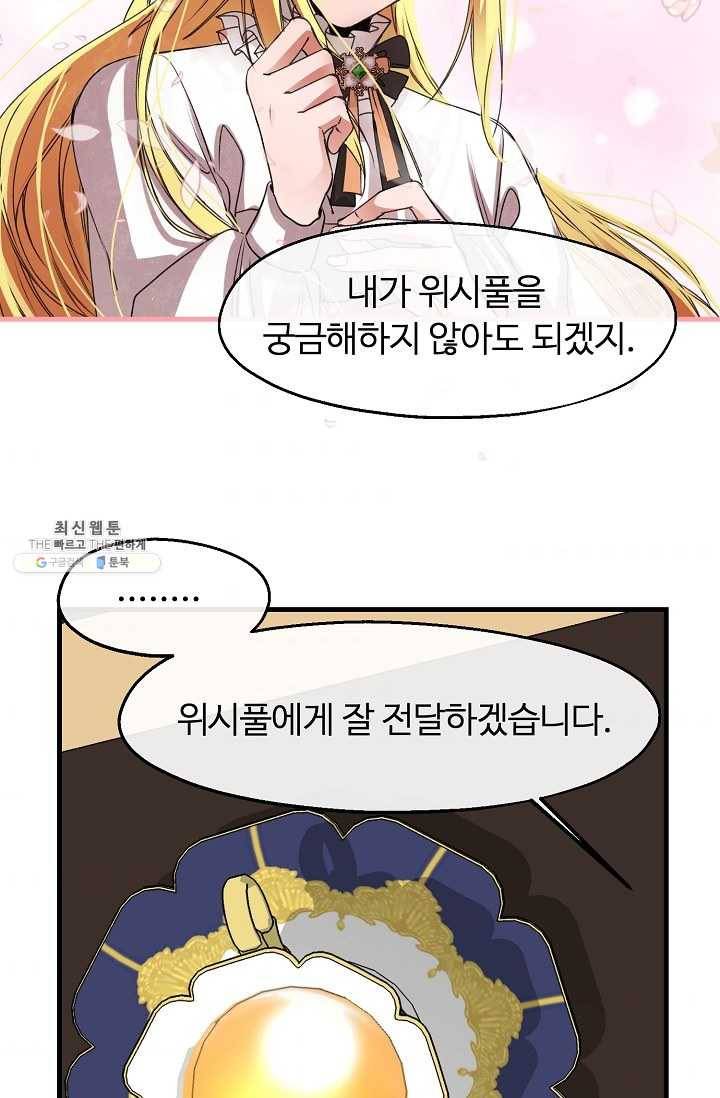 자보트를 새 언니라고 부르지 마세요 - 21화 33