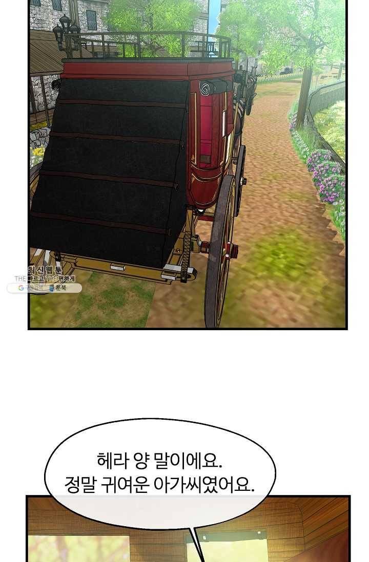 자보트를 새 언니라고 부르지 마세요 - 21화 35