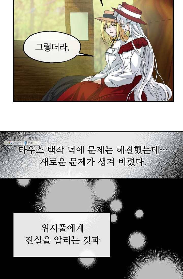 자보트를 새 언니라고 부르지 마세요 - 21화 36
