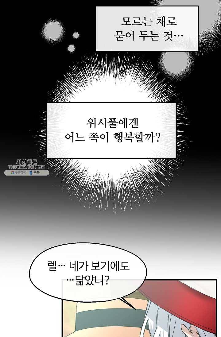 자보트를 새 언니라고 부르지 마세요 - 21화 37