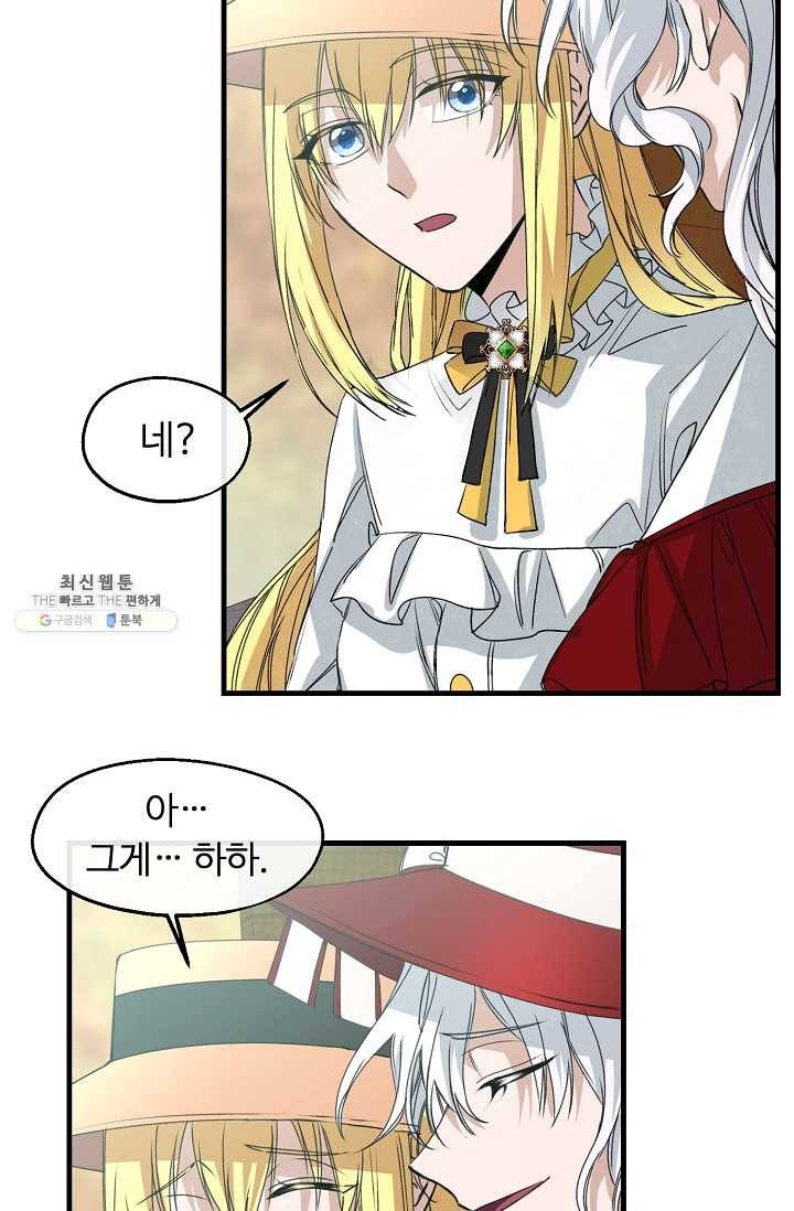 자보트를 새 언니라고 부르지 마세요 - 21화 38