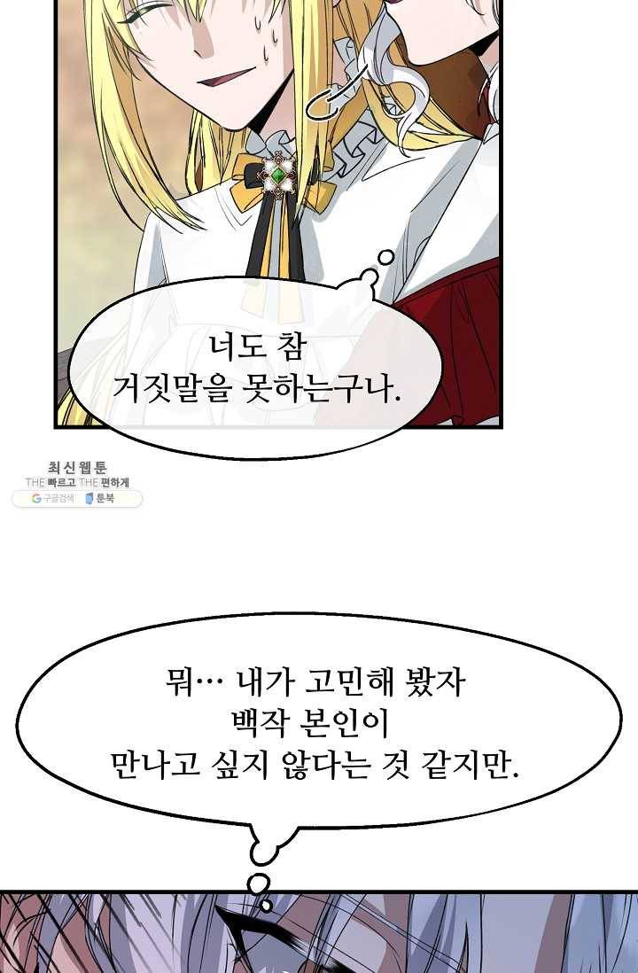 자보트를 새 언니라고 부르지 마세요 - 21화 39