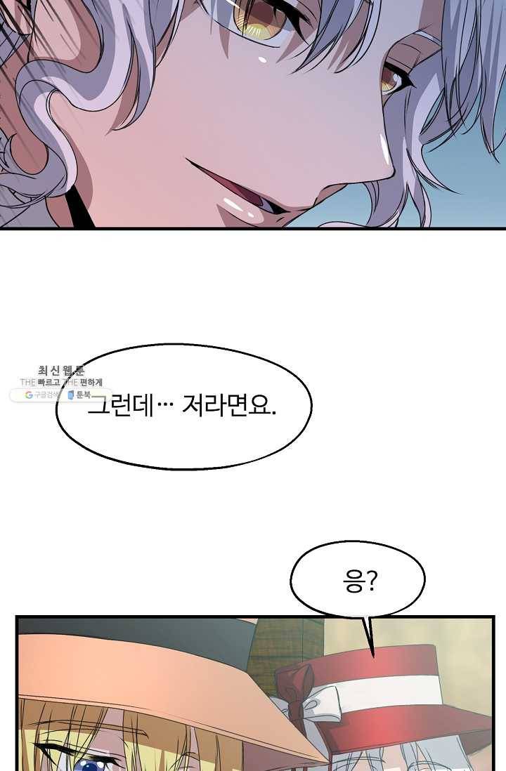 자보트를 새 언니라고 부르지 마세요 - 21화 40