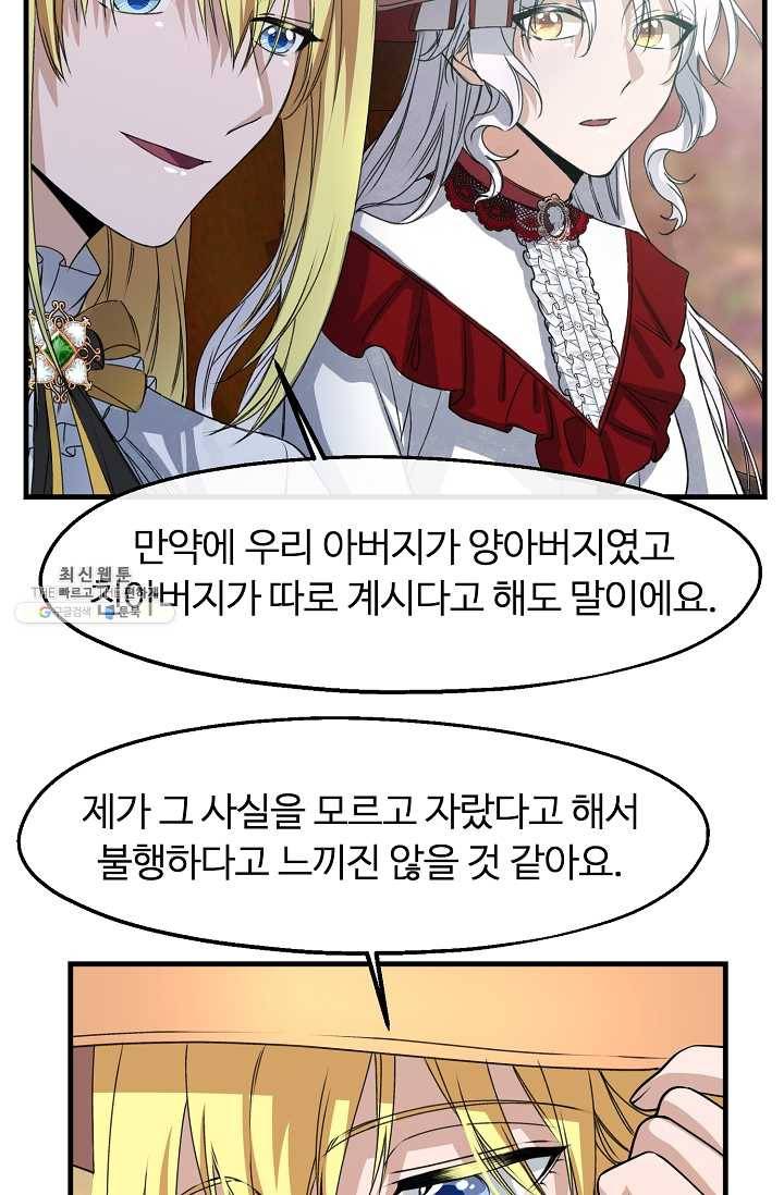 자보트를 새 언니라고 부르지 마세요 - 21화 41