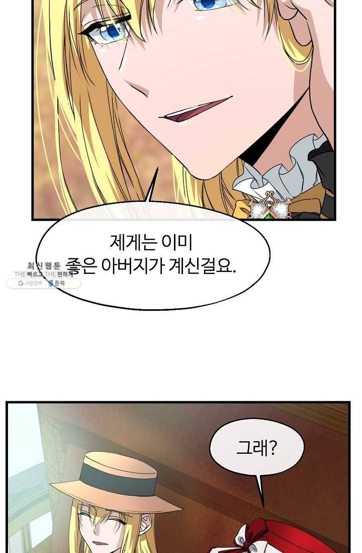 자보트를 새 언니라고 부르지 마세요 - 21화 42