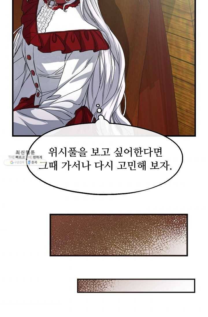 자보트를 새 언니라고 부르지 마세요 - 21화 44