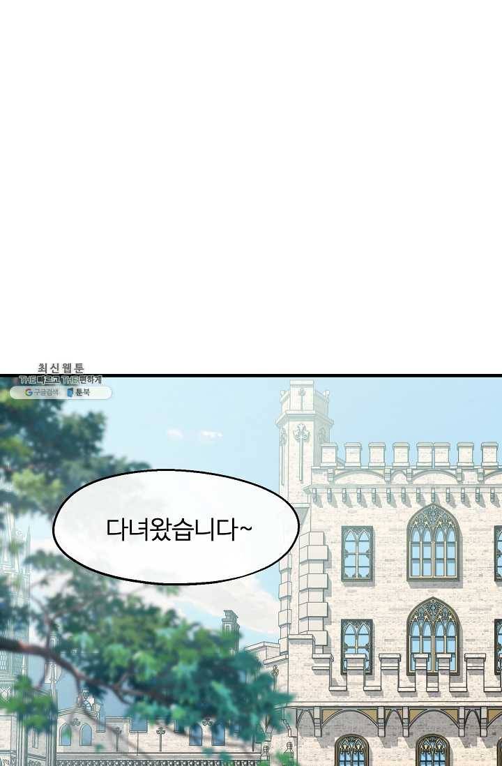 자보트를 새 언니라고 부르지 마세요 - 21화 45