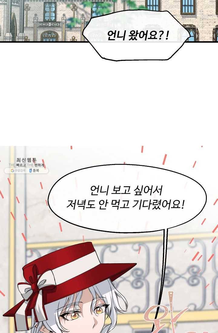 자보트를 새 언니라고 부르지 마세요 - 21화 46
