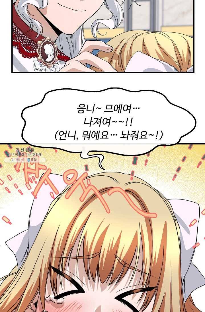 자보트를 새 언니라고 부르지 마세요 - 21화 48