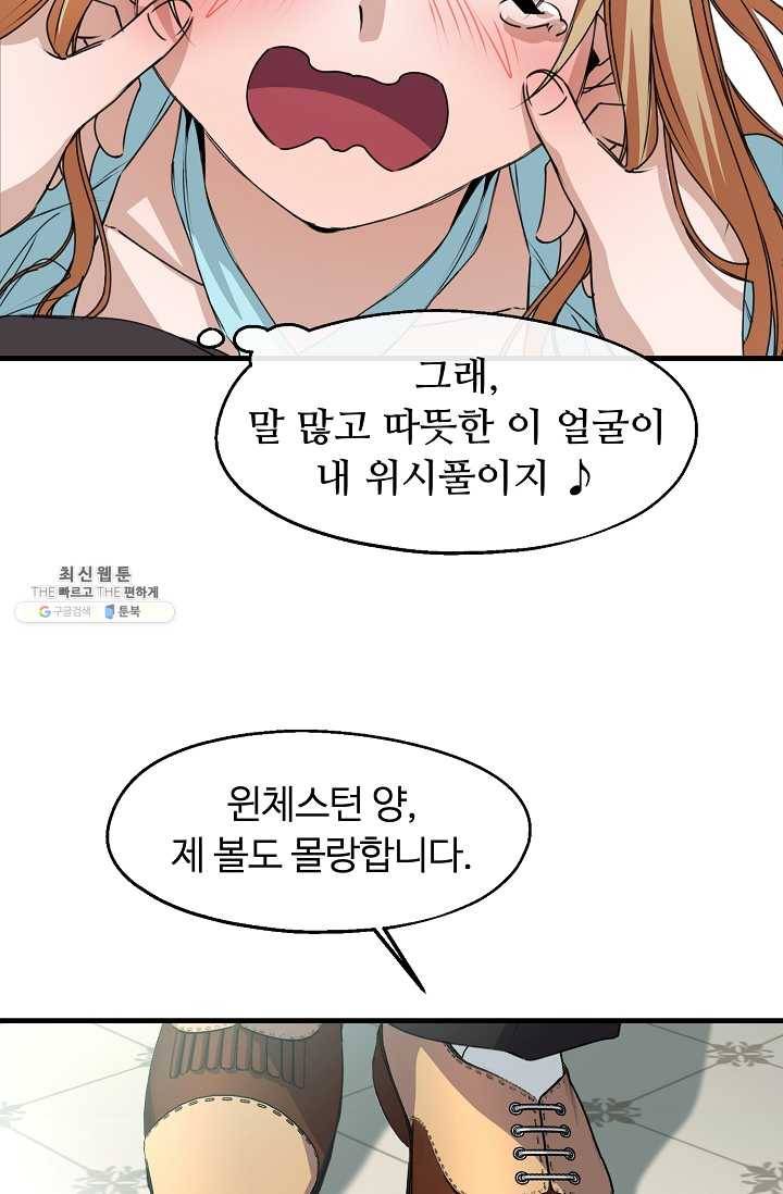 자보트를 새 언니라고 부르지 마세요 - 21화 49