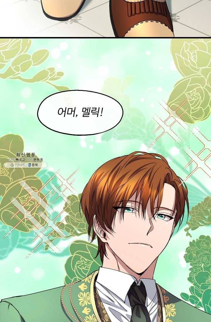 자보트를 새 언니라고 부르지 마세요 - 21화 50