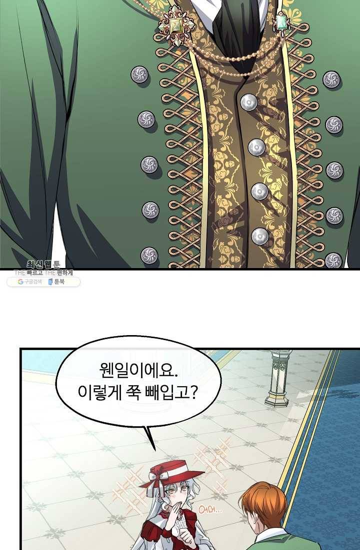 자보트를 새 언니라고 부르지 마세요 - 21화 51
