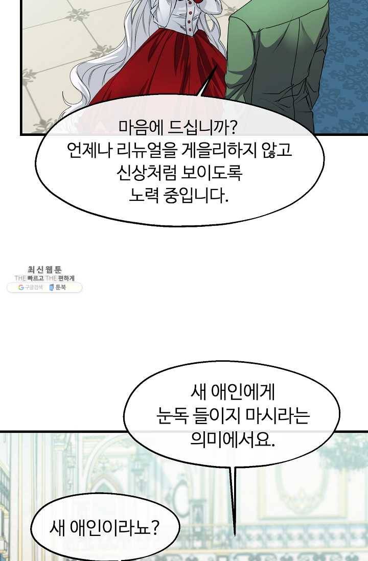 자보트를 새 언니라고 부르지 마세요 - 21화 52