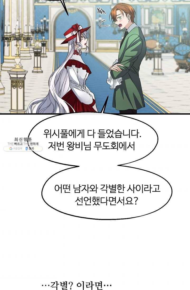 자보트를 새 언니라고 부르지 마세요 - 21화 53