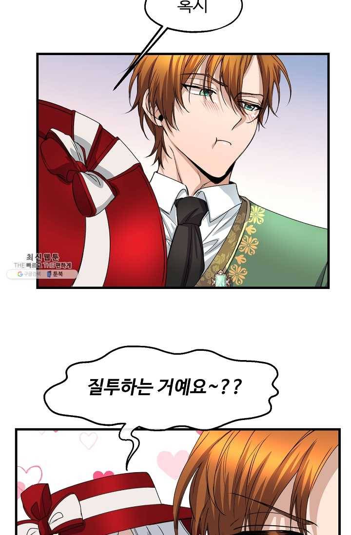 자보트를 새 언니라고 부르지 마세요 - 21화 55