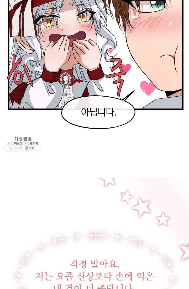 자보트를 새 언니라고 부르지 마세요 - 21화 56