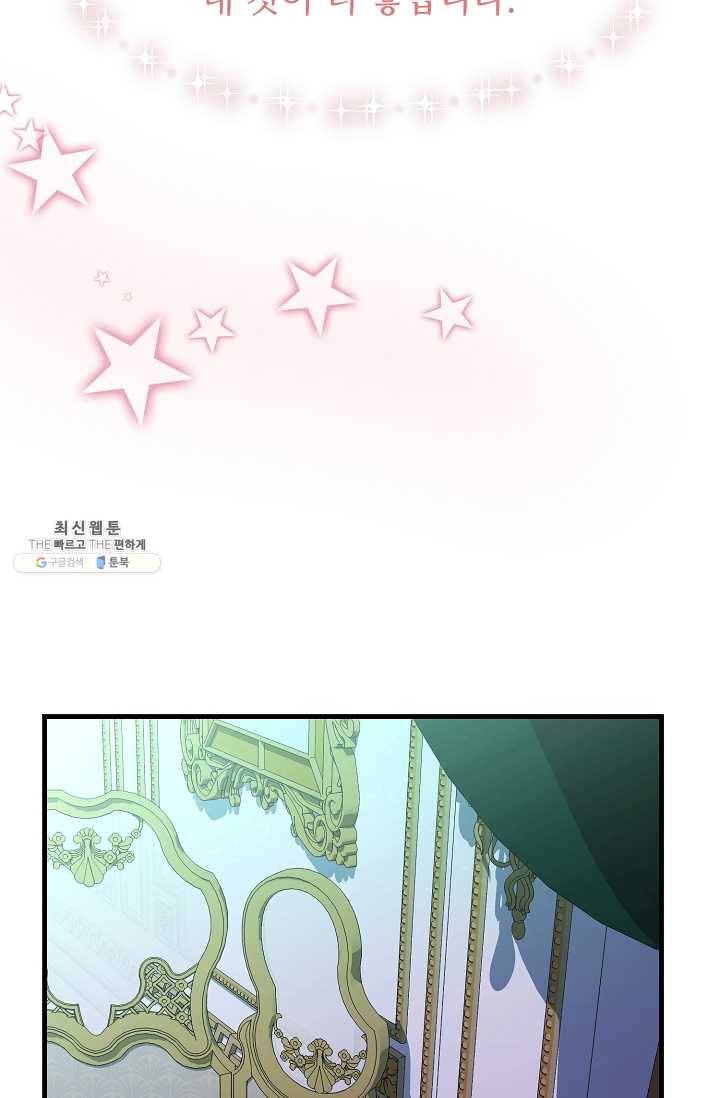 자보트를 새 언니라고 부르지 마세요 - 21화 57