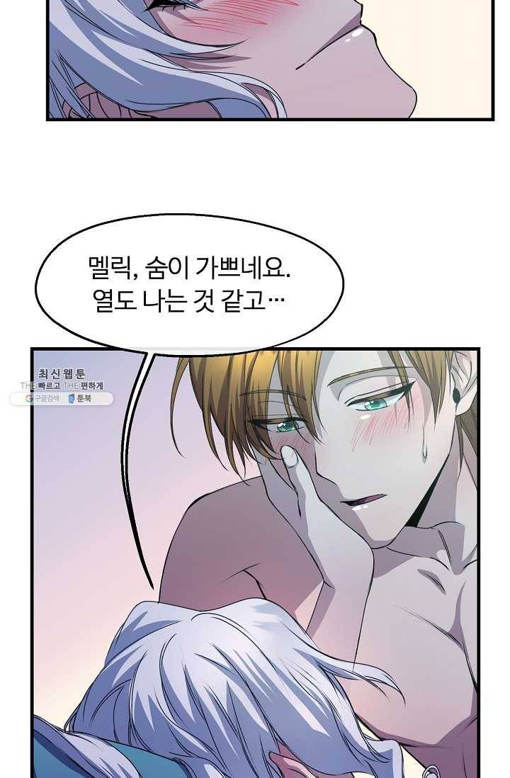 자보트를 새 언니라고 부르지 마세요 - 21화 60