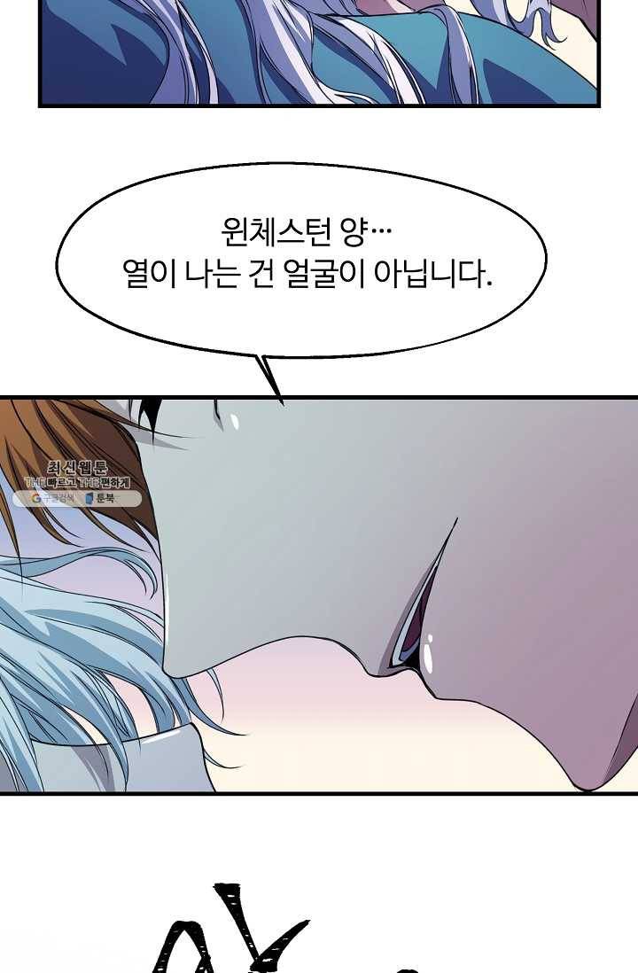 자보트를 새 언니라고 부르지 마세요 - 21화 61